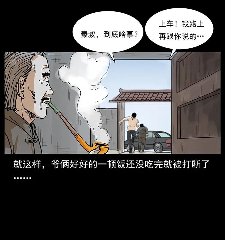 幽冥诡匠 221 凶宅中介人 第56页