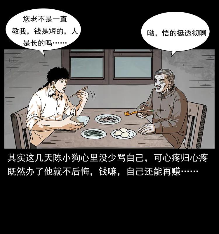 幽冥诡匠 221 凶宅中介人 第47页