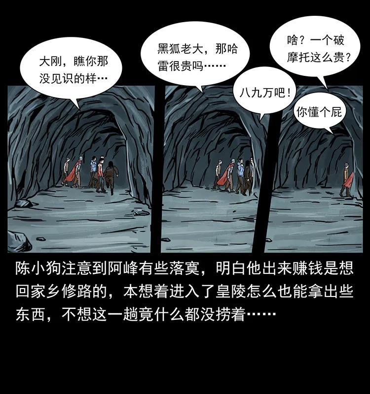 幽冥诡匠 221 凶宅中介人 第43页