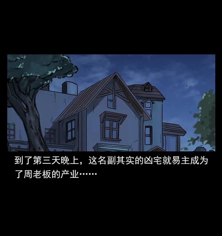 幽冥诡匠 221 凶宅中介人 第86页