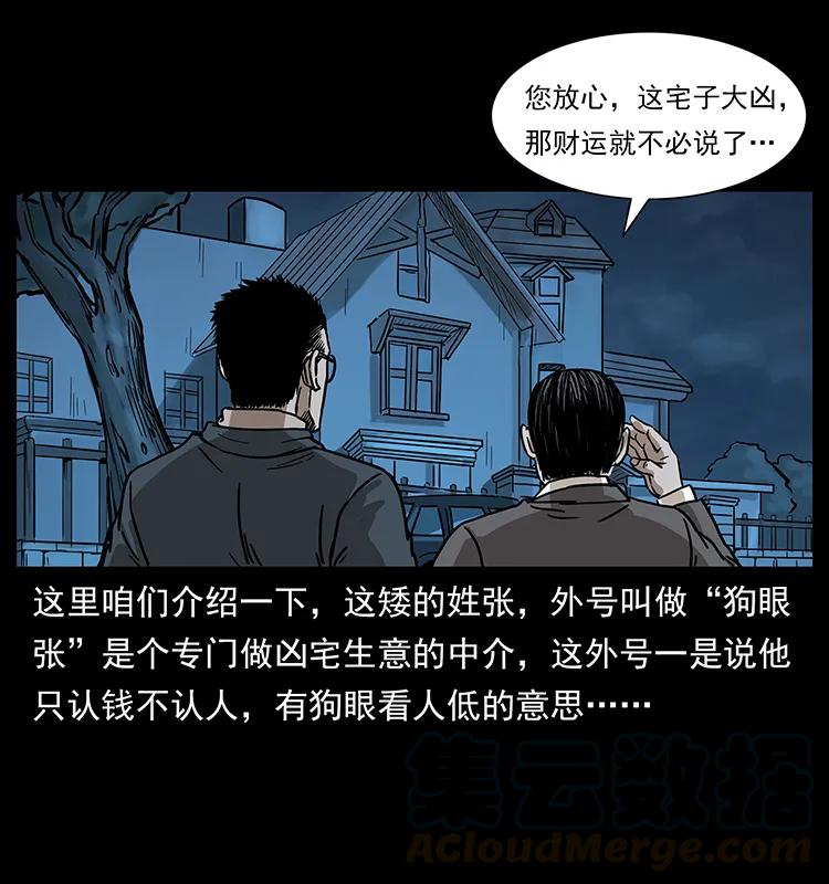 幽冥诡匠 221 凶宅中介人 第65页