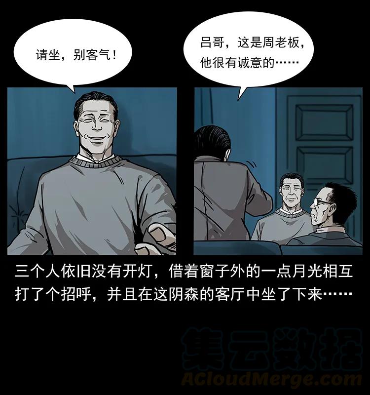 幽冥诡匠 221 凶宅中介人 第73页