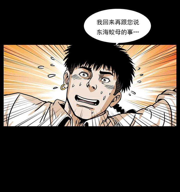 幽冥诡匠 221 凶宅中介人 第55页