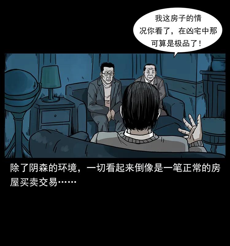 幽冥诡匠 221 凶宅中介人 第74页