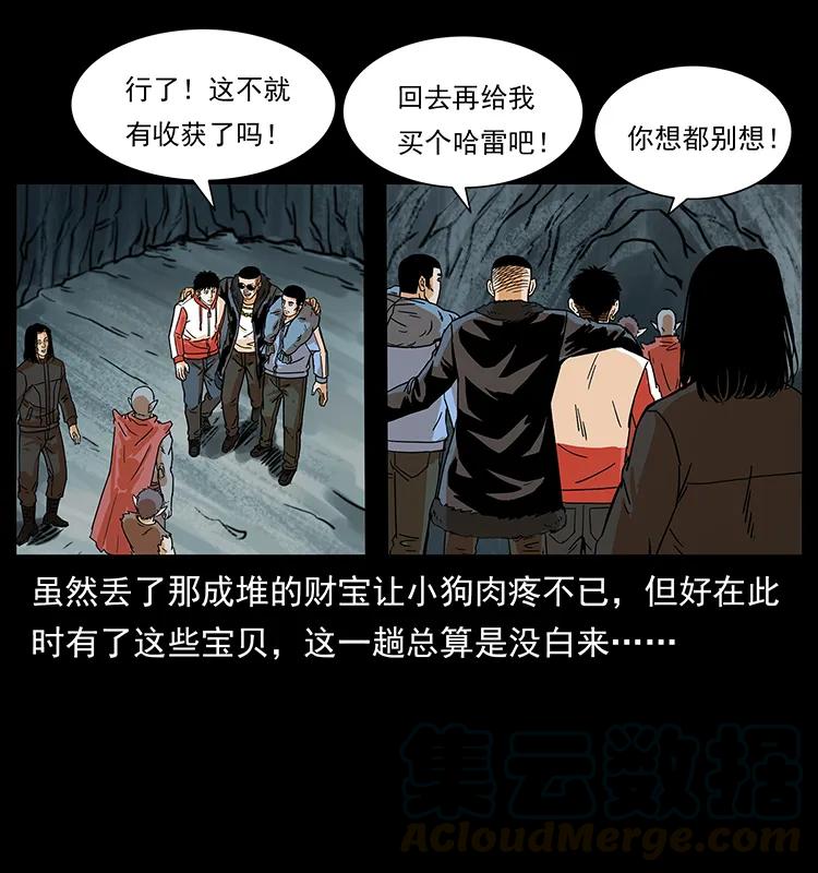 幽冥诡匠 221 凶宅中介人 第41页