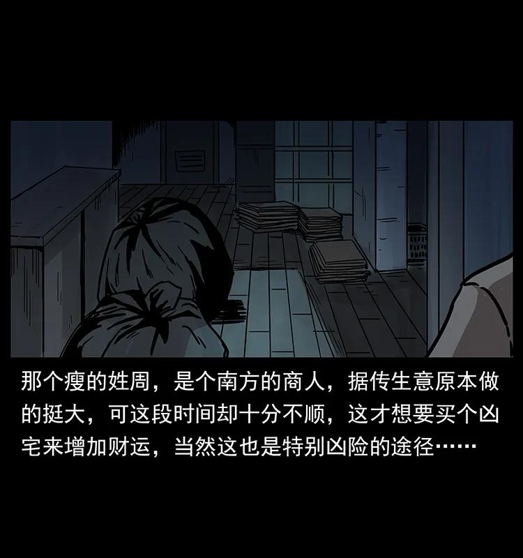 幽冥诡匠 221 凶宅中介人 第67页