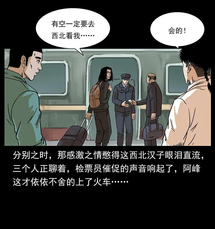 幽冥诡匠 221 凶宅中介人 第28页