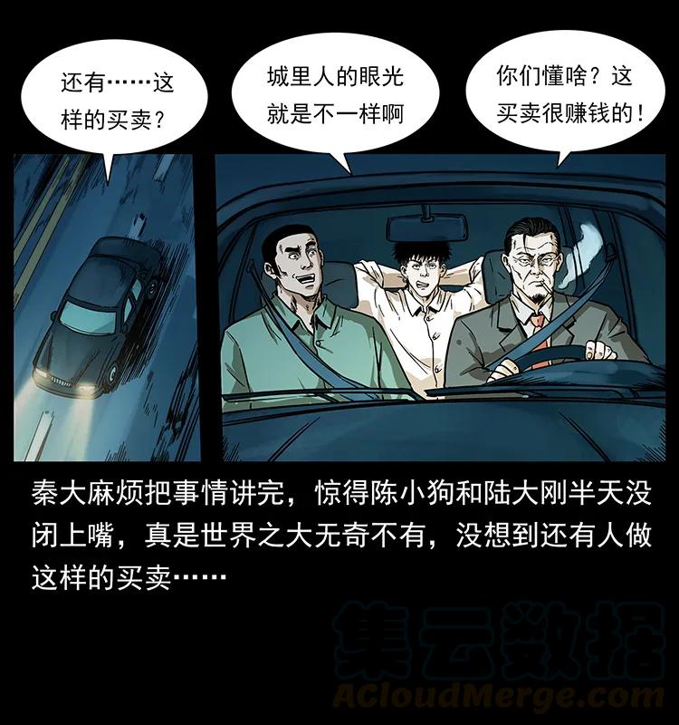 幽冥诡匠 221 凶宅中介人 第89页