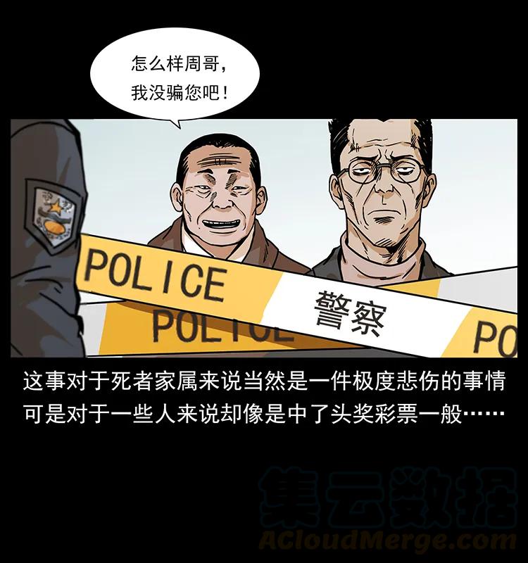 幽冥诡匠 221 凶宅中介人 第61页