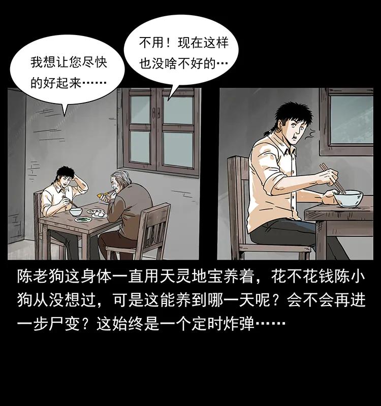 幽冥诡匠 221 凶宅中介人 第50页
