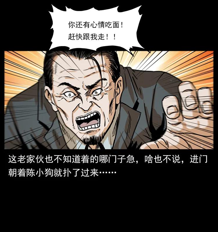 幽冥诡匠 221 凶宅中介人 第52页