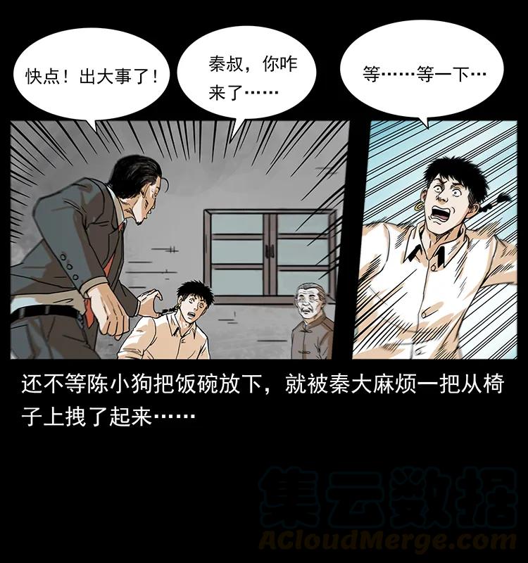 幽冥诡匠 221 凶宅中介人 第53页