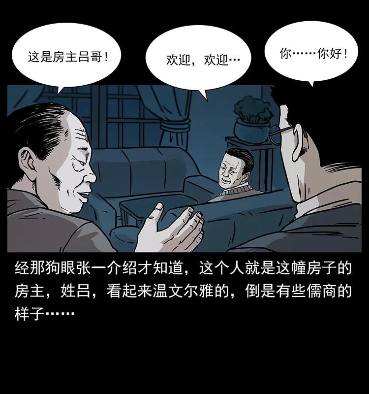幽冥诡匠 221 凶宅中介人 第72页