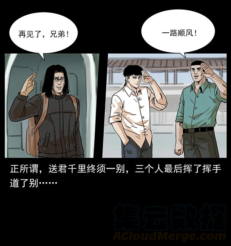 幽冥诡匠 221 凶宅中介人 第29页