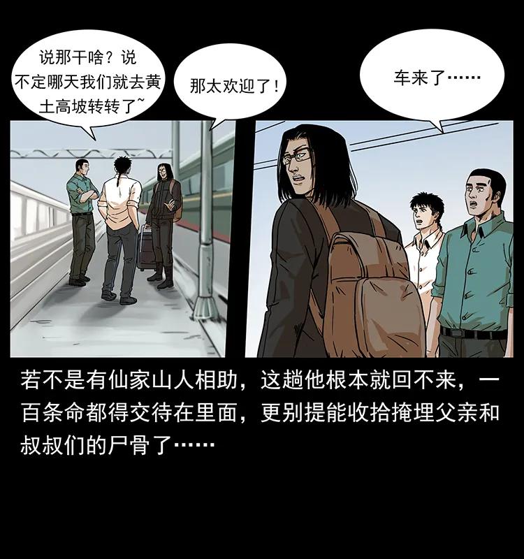 幽冥诡匠 221 凶宅中介人 第27页
