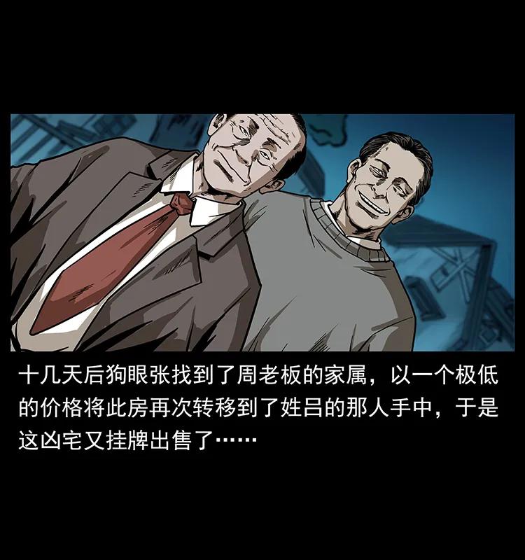 幽冥诡匠 221 凶宅中介人 第88页