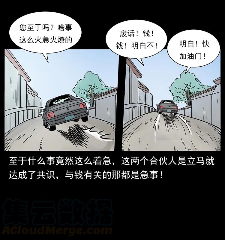 幽冥诡匠 221 凶宅中介人 第57页