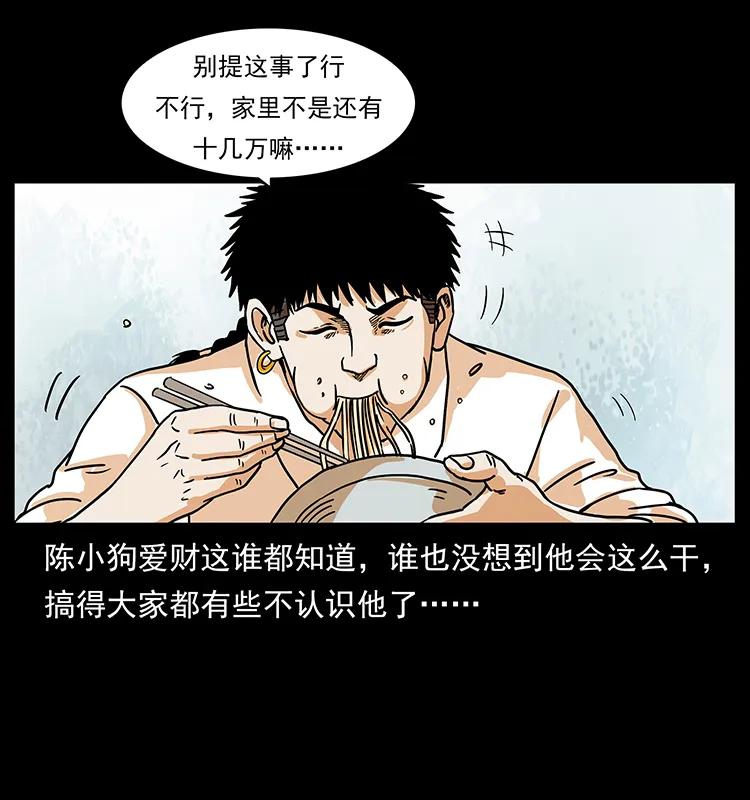 幽冥诡匠 221 凶宅中介人 第46页
