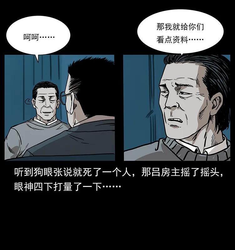 幽冥诡匠 221 凶宅中介人 第76页