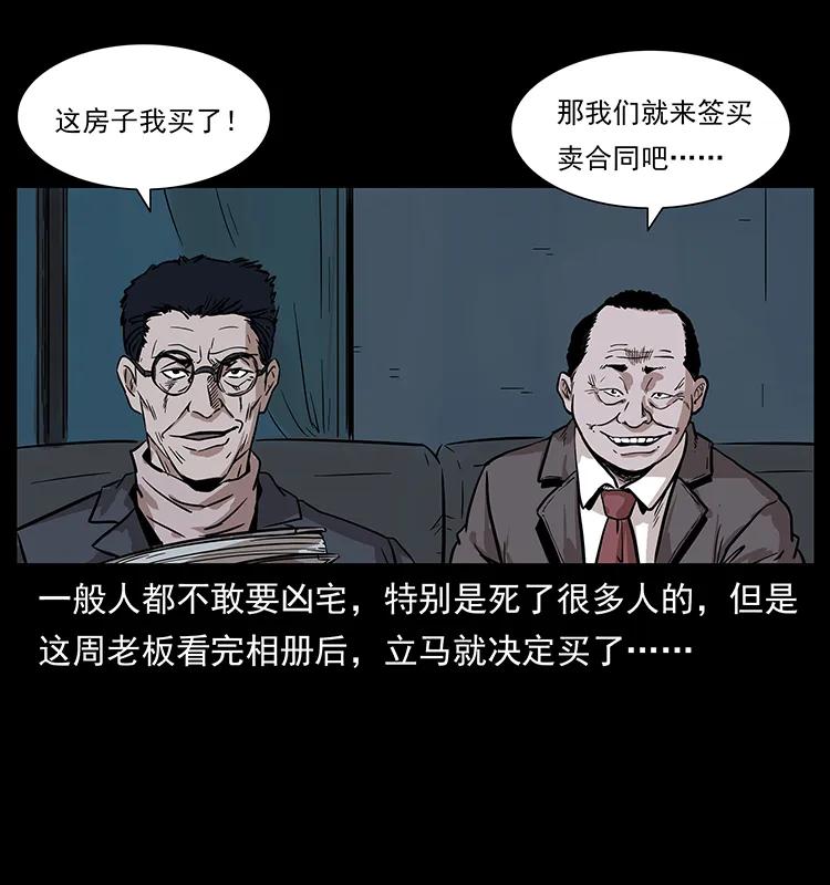 幽冥诡匠 221 凶宅中介人 第83页