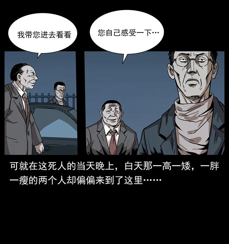 幽冥诡匠 221 凶宅中介人 第64页