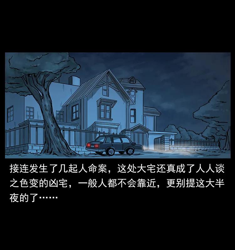 幽冥诡匠 221 凶宅中介人 第63页