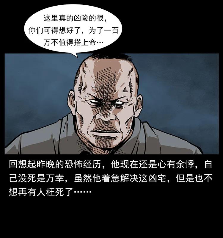 幽冥诡匠 222 凶宅笔记 第20页
