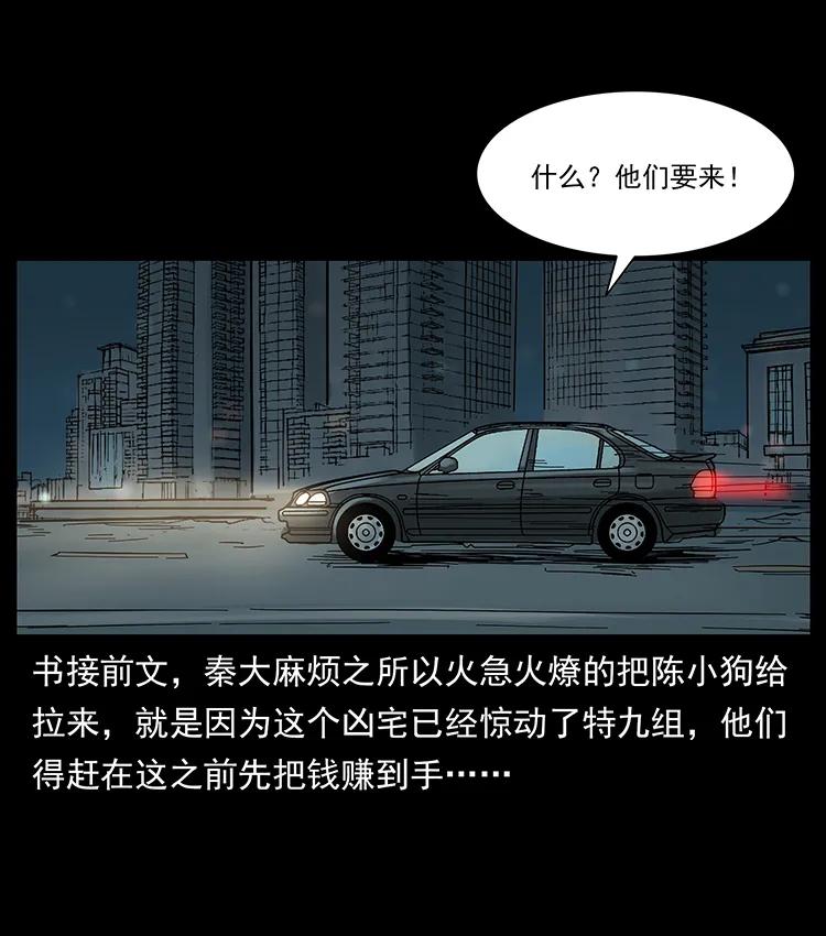 幽冥诡匠 222 凶宅笔记 第2页