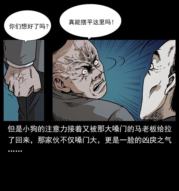 幽冥诡匠 222 凶宅笔记 第10页