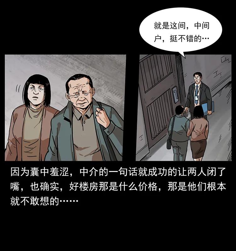 幽冥诡匠 222 凶宅笔记 第86页