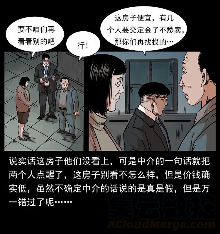 幽冥诡匠 222 凶宅笔记 第89页