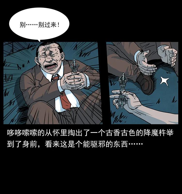 幽冥诡匠 222 凶宅笔记 第60页