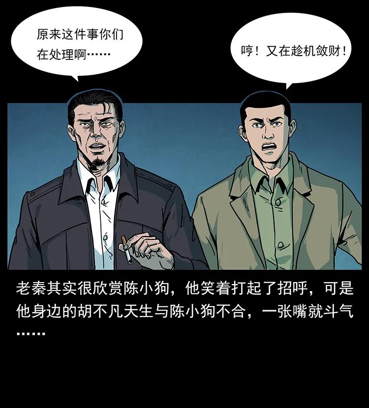 幽冥诡匠 222 凶宅笔记 第24页