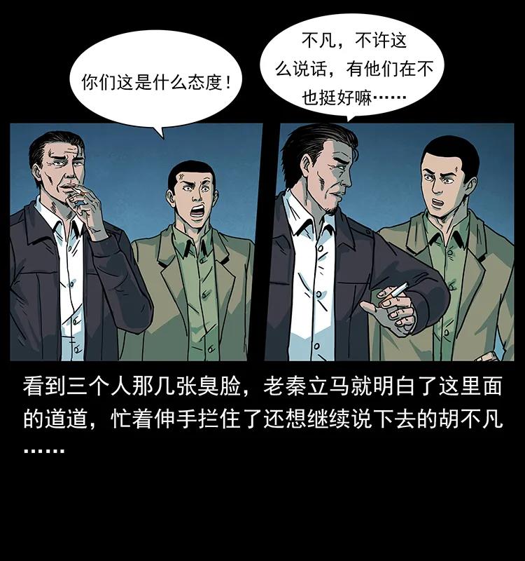 幽冥诡匠 222 凶宅笔记 第26页