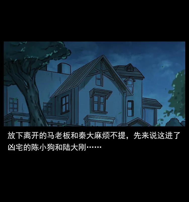 幽冥诡匠 222 凶宅笔记 第40页