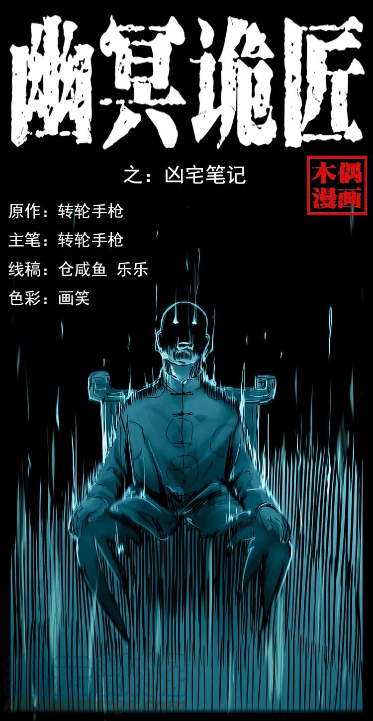 幽冥诡匠 222 凶宅笔记 第1页