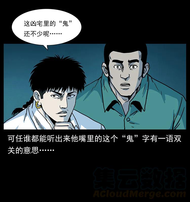 幽冥诡匠 222 凶宅笔记 第33页