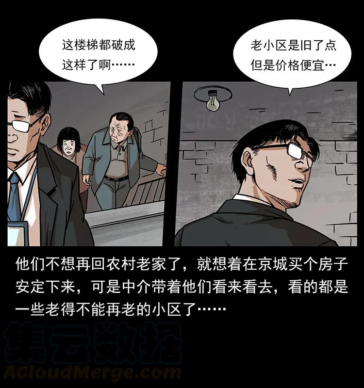 幽冥诡匠 222 凶宅笔记 第85页