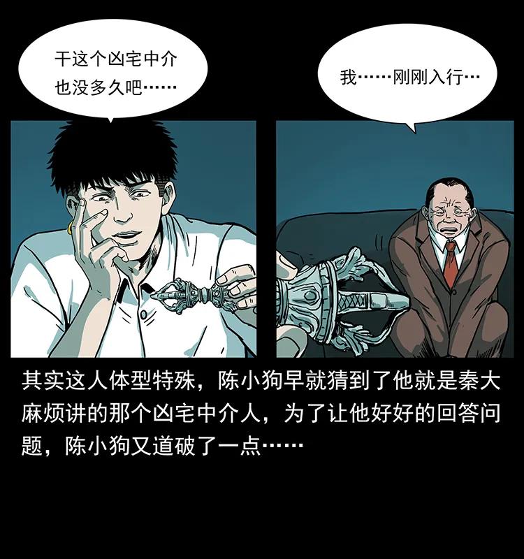 幽冥诡匠 222 凶宅笔记 第82页