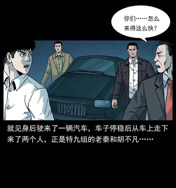 幽冥诡匠 222 凶宅笔记 第23页