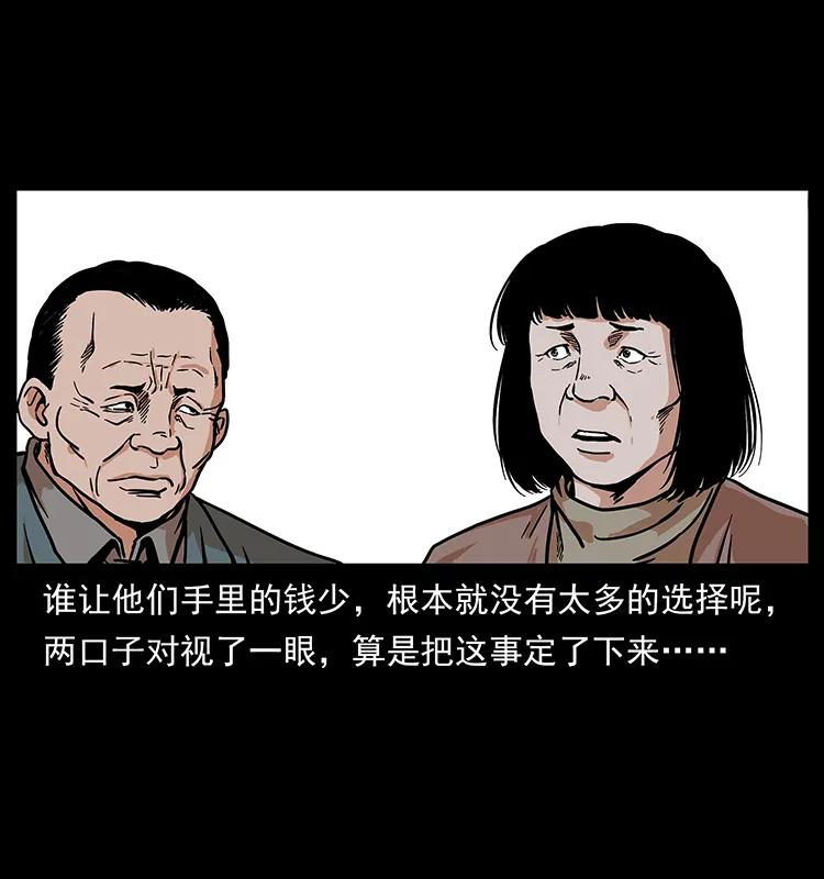 幽冥诡匠 222 凶宅笔记 第90页