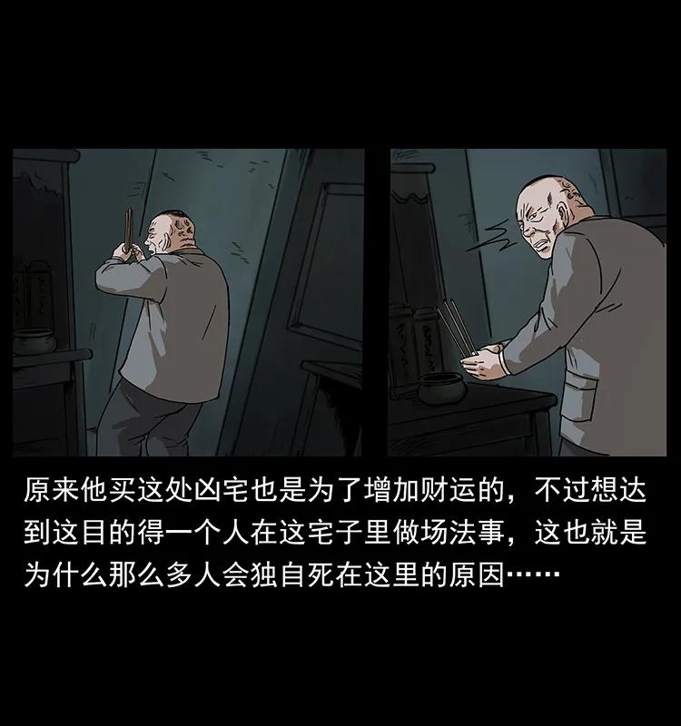 幽冥诡匠 222 凶宅笔记 第14页