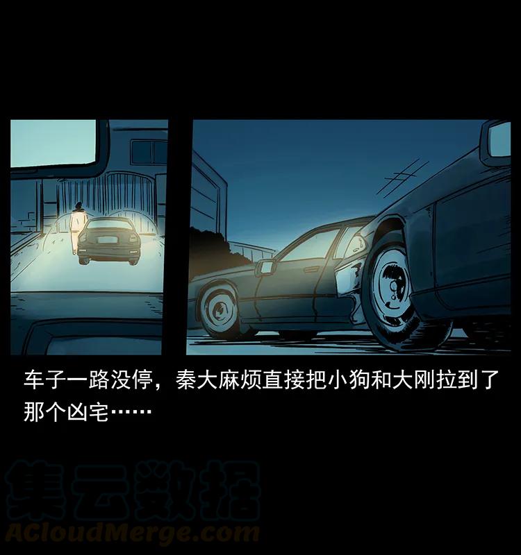 幽冥诡匠 222 凶宅笔记 第5页