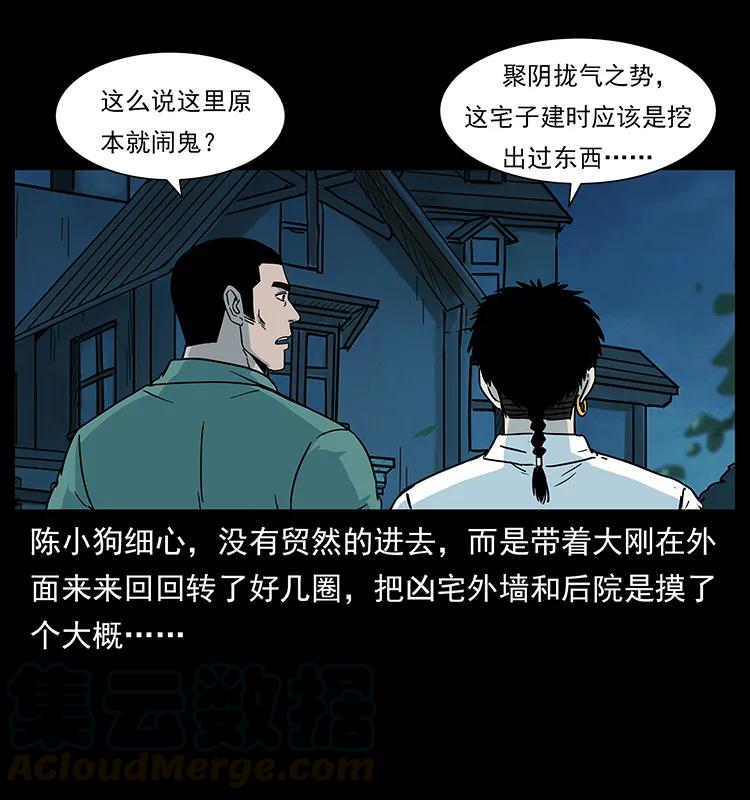 幽冥诡匠 222 凶宅笔记 第41页