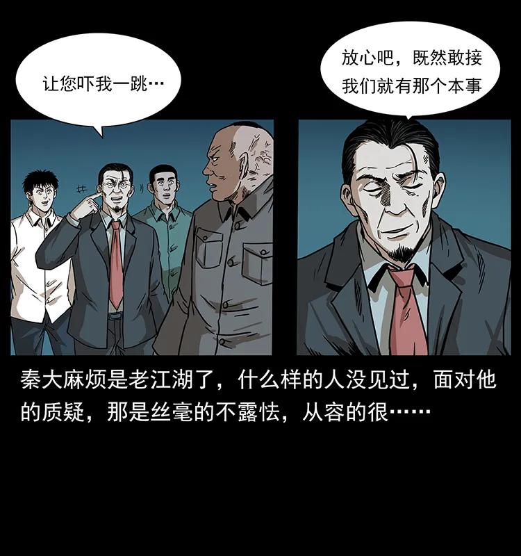 幽冥诡匠 222 凶宅笔记 第11页
