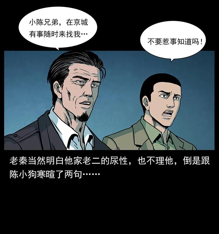 幽冥诡匠 222 凶宅笔记 第28页