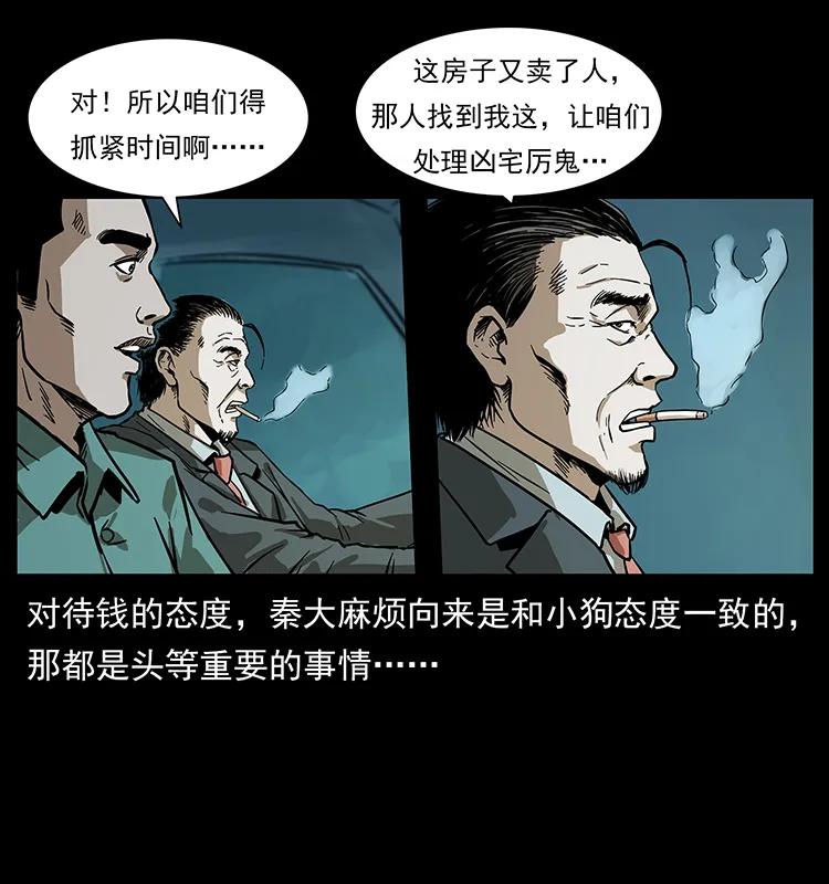 幽冥诡匠 222 凶宅笔记 第3页