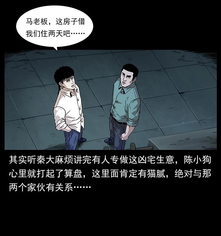 幽冥诡匠 222 凶宅笔记 第34页