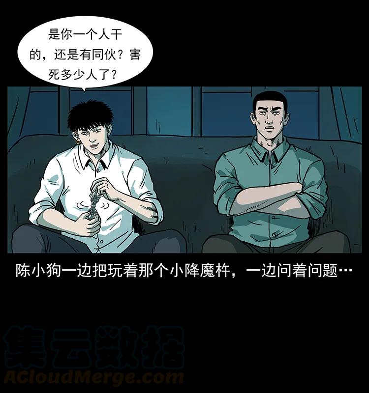 幽冥诡匠 222 凶宅笔记 第81页