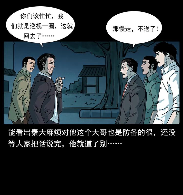 幽冥诡匠 222 凶宅笔记 第27页